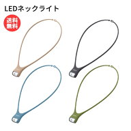 パナソニック LEDネックライト ペットの散歩に【全4色】BF-AF15P 停電 防災対策 [ Panasonic 懐中電灯 LE…