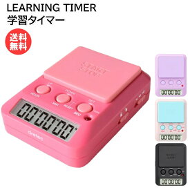 楽天市場 タイマー 勉強 かわいいの通販