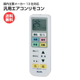 エアコン専用簡単リモコン 汎用リモコン RC-22AC ELPA エルパ [ 家庭用エアコン パナソニック National Panasonic HITACHI DAIKIN TOSHIBA ]【メール便送料無料】