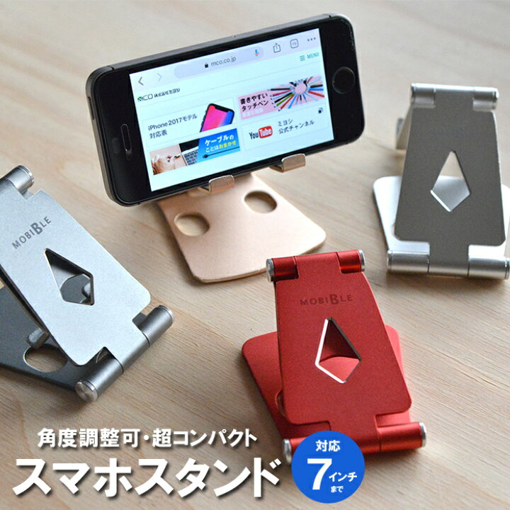 楽天市場 スマホスタンド タブレット アルミ Sst 13 充電 スタンド 動画 映画 写真 ゲーム 折りたたみ コンパクト 角度調整 ミヨシ メール便送料無料 スマホケースのtec