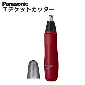 パナソニック エチケットカッター 男性 メンズ 鼻毛カッター 赤 ER-GN11-R 持ちやすい コンパクト [ Panasonic 鼻毛 耳毛 手入れ フェイスケア 学生 父の日 ギフト ]【定形外郵便送料無料】