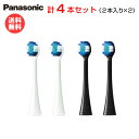 パナソニック 音波振動ハブラシ ドルツ 替ブラシ 極細毛ブラシ コンパクト 【2本入×2個】 EW0800-W/-K [白/黒] [ Pan…