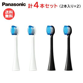 パナソニック ドルツ専用替ブラシ クリーン＆ホワイトブラシ 【2本入×2個】 EW0820-W/-K [白/黒] [ Panasonic EW0915後継品 電動替えブラシ ドルツ 交換用ブラシ 歯ブラシ ]【メール便送料無料】