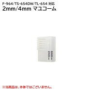 マユコーム［2mm/4mm］F-964/TS-654DW/TL-654専用 ロゼンスター 女性用 [ まゆげ用 フェイスシェーバー …