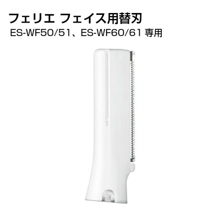 《9/4 20時から使えるクーポン配布!》パナソニック Panasonic フェリエ替刃 フェイス用刃 女性 レディース ES9279  ES-WF50 ES-WF51 ES-WF60 ES-WF61 ][ フェイスシェーバー 替え刃 ]【メール便送料無料】 スマホケースのTec