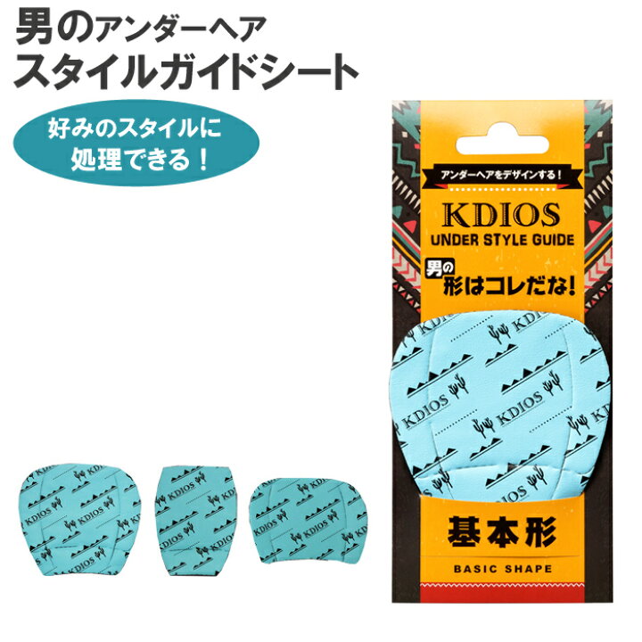 楽天市場 メール便送料無料 男のアンダー スタイルガイド アンダーヘア用 ケディオス 5001 38 メンズ Iライン Vライン Vio ケア アンダーヘア ビキニライン ケディオス 下着 水着 脱毛 デリケートゾーン ギフト 取寄せ品 スマホケースのtec