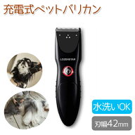 ペット用充電式バリカン 犬猫用全身カット 水洗い IPX6 防水仕様 PE-915 [ ロゼンスター ペットバリカン …