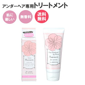 楽天市場 アンダーヘアトリートメントの通販