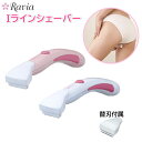 VIOシェーバー Iラインシェーバー アルカリ電池付き 防滴 VIO アンダーケア 女性 5001-05(W) 5001-06(P) ホワイト ピンク [ ラヴィア Ravia Iライン Oライン アンダーヘア デリケート ]【メール便送料無料】
