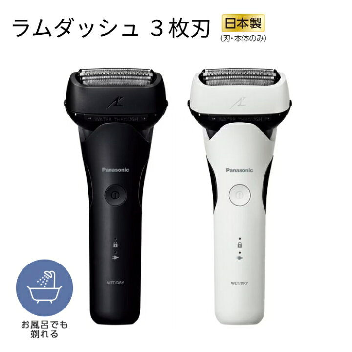 楽天市場】パナソニック ラムダッシュ 3枚刃 メンズシェーバー 