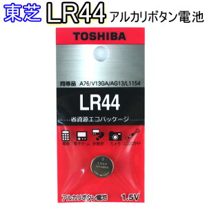  AJ{^dr 1.5V 1 LR44EC TOSHIBA miFA76/V13GA/AG13/L1154n
