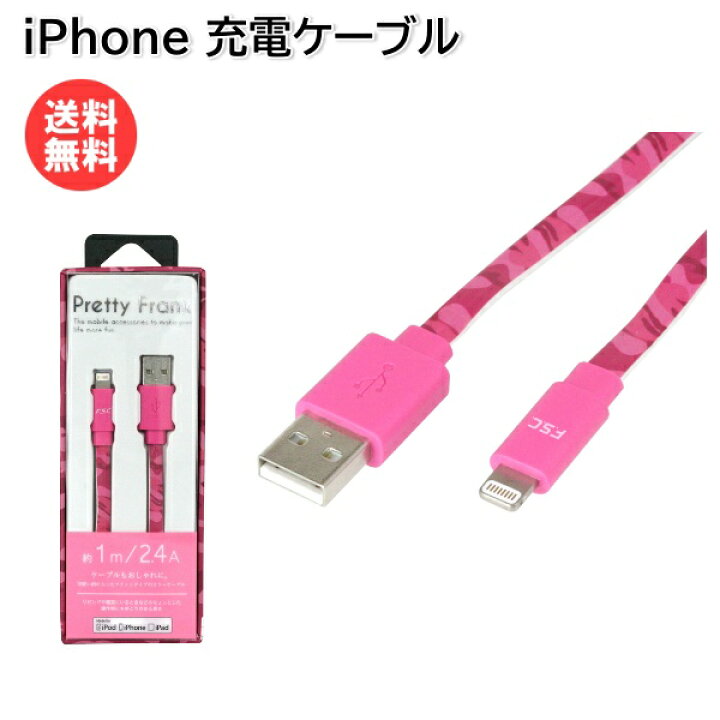 楽天市場 メール便送料無料 Lightning ケーブル Iphone充電ケーブル 充電通信 ライトニング Ck Ld05 Iphone Ipad Ipod 充電 ケーブル ライトニング ピンク迷彩 通信 かわいい おしゃれ スマホケースのtec