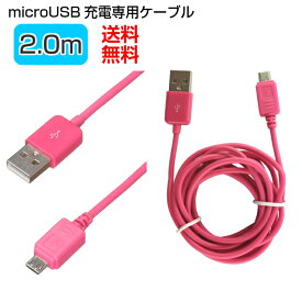 充電ケーブル マイクロUSB microUSB 2m アンドロイド スマホ ピンク IUC-SP01P [ microUSB マイクロUSB 充電 ケーブル スマホ アンドロイド Android 旅行 出張 コンパクト ]【メール便送料無料】