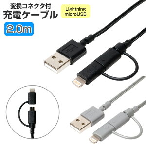 [dP[u LightningϊA_v^t microUSBP[u 2m 2.4A ϋv SLC-MT20GY/BK [ MCO Lightning ϊRlN^ iPhone X}z Android AhCh ]y[֑z