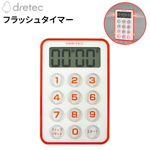 フラッシュタイマー キッチンタイマー シンプル操作 磁石 壁掛けフック付き T-184RD dretec ドリテック【メール便送料無料】