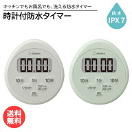 時計付防水タイマー 防水 IPX7 T-611 [ キッチンタイマー お風呂 台所 ドリテック dretec ]【メール便送…