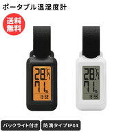 ポータブル温湿度計 熱中症対策 IPX4防滴 時計表示 小型 コンパクト O-432 ブラック ホワイト [ GDT 温度…