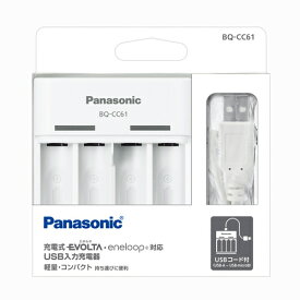 パナソニック 単3形単4形ニッケル水素電池専用USB入力充電器 白 BQ-CC61 Panasonic [ 単3 単4 エネループ eneloop エボルタ EVOLTA 充電 単三 単四 USB充電 ]