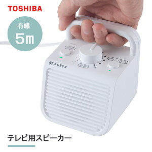 ���� �L�����m�����^�C�v �e���r�p�X�s�[�J�[ AX-ST10 �z���C�g�mTOSHIBA ����� �茳�X�s�[�J�[ �n���h���t�� 5m �ȒP�ڑ� ���^ �R���p�N�g�n�y���������z