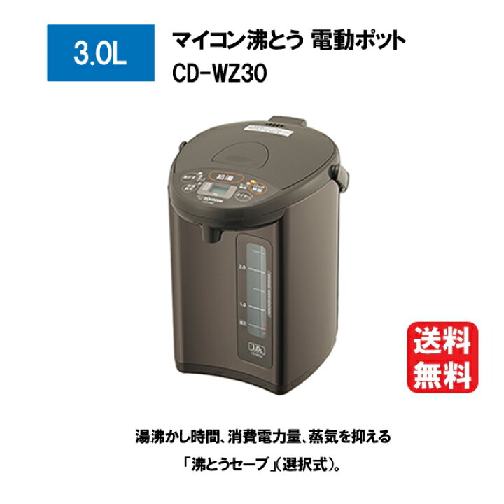 電動ポット 象印 ZOJIRUSHI マイコン沸とう 3.0L メタリックブラウン 