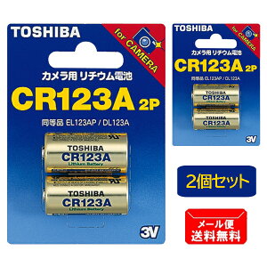 ���� �J�����p���`�E���d�r 2�� �s2�Z�b�g�t CR123AG 2P �u���X�^�[�p�b�N �m TOSHIBA �J���� ��჌�t ���{���[�J�[ �n�y���[���֑��������z