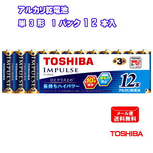 ���� �A���J�����d�r �܂Ƃ߃p�b�N IMPULSE �P3�` 12�{�� LR6H 12MP [ TOSHIBA �A���J���d�r �C���p���X �P�O�` ������ �n�C�p���[ �܂Ƃߔ��� ]�y���[���֑��������z