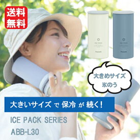 ピーコック魔法瓶 アイスパック シリコーン氷のうタイプ ABB-L30 ［ Peacock 氷嚢 保冷 冷却グッズ ラージ 大きめ 携帯 熱中症対策 暑さ 猛暑 対策 首 旅行 ゴルフ スポーツ 部活 アウトドア ］【送料無料】