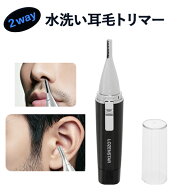 水洗い耳毛トリマー 乾電池式 EH-106 ロゼンスター ［ LOZENSTAR 耳毛カッター メンズ 耳毛抜き 耳毛処理…