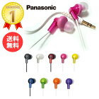 《セール期間クーポン発行中!》ランキング1位【メール便送料無料】Panasonic パナソニック イヤホン [ イヤホン iphone ipod スマホ 高音質 かわいい イヤホンジャック 音楽 RP-HJE150 ]