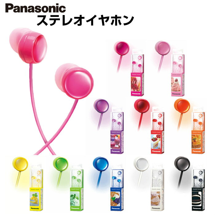 9 4 時 使える限定クーポン配布中 送料無料 Panasonic パナソニック イヤホン Rp Hjf3 スイーツカラー ステレオインサイドホン イヤホン ステレオイヤホン 音楽 Iphone Ipod スマホ かわいい アクセ スイーツ レディース 女性 Rcp 取寄せ品 の商品詳細