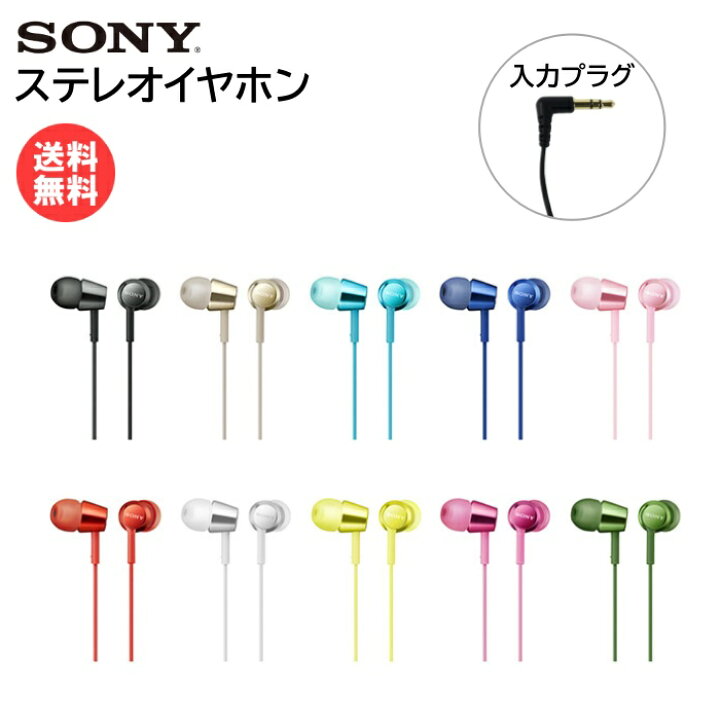 楽天市場 送料無料 Sony ソニー イヤホン Mdr Ex155 ソニー イヤホン 高音質 重低音 スマホ Iphone Sony 密閉型 かわいい スマホケースのtec