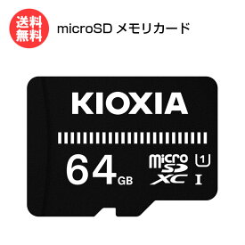 キオクシア microSDカード 64GB EXCERIA BASIC UHS-I マイクロSD CLASS10 KCA-MC064GS [ KIOXIA スマホ カメラ PC 携帯ゲーム機 動画 画像 旧:東芝メモリ ]【メール便送料無料】