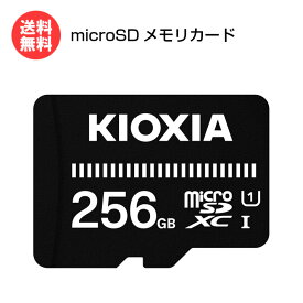 キオクシア microSDカード 256GB EXCERIA BASIC UHS-I マイクロSD CLASS10 KCA-MC256GS [ KIOXIA microSDXC スマホ カメラ PC 携帯ゲーム機 動画 画像 旧:東芝メモリ ]【送料無料】