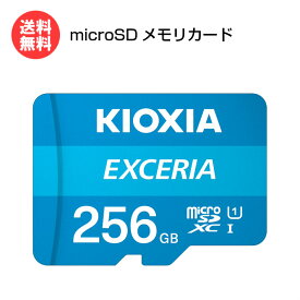 キオクシア microSDカード 256GB EXCERIA マイクロSD CLASS10 KCB-MC256GA [ KIOXIA microSDXC スマホ カメラ PC 携帯ゲーム機 動画 画像 旧:東芝メモリ ]【送料無料】