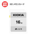 キオクシア SDカード 16GB EXCERIA BASIC UHS-I CLASS10 KCA-SD016GS [ KIOXIA SDHCカード 一眼レフカメラ PC 写真 動画 データ 旧:東芝メモリ ★ ]【メール便送料無料