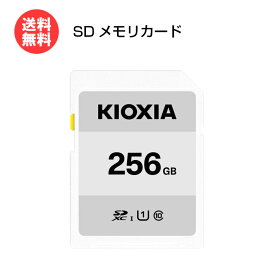 キオクシア SDカード 256GB EXCERIA BASIC KCA-SD256GS [ KIOXIA SDXCカード 一眼レフカメラ PC 写真 動画 データ 旧:東芝メモリ ]【送料無料】