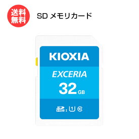 キオクシア SDカード 32GB EXCERIA KCB-SD032GA [ KIOXIA SDHCカード 一眼レフカメラ PC 写真 動画 データ 旧:東芝メモリ ]【メール便送料無料】