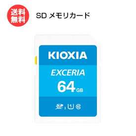 キオクシア SDカード 64GB EXCERIA KCB-SD064GA [ KIOXIA SDXCカード 一眼レフカメラ PC 写真 動画 データ 旧:東芝メモリ ]【メール便送料無料】