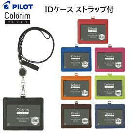 パイロット パスケース IDケース カラリムパーキー 定期入れ［全8色］CRID-02 [ PILOT バス 電車 通勤 通学 定期 社員証 シンプル コンパクト 男性 女性 ]【メール便送料無料】