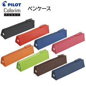 パイロット カラリム ペンケース 筆入れ スリム コンパクト PCS157-110CR [ PILOT ペン入れ 筆箱 便利 かわいい ★ ]※メーカー取寄せ【定形外郵便送料無料】