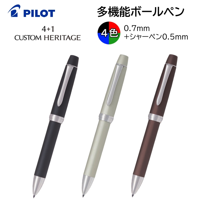 【楽天市場】パイロット 多機能ボールペン 4色［黒 赤 青 緑］0.7mm