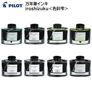 pCbg NMCL iroshizuku Fʎ 50ml s΁Ent INK-50 [ PILOT NM CN  [ | u ~R J RI |Y ]