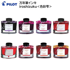 pCbg NMCL iroshizuku Fʎ 50ml sԁEnt INK-50 [ PILOT NM CN  R UP H Ԕ gt ~` [Ă ]