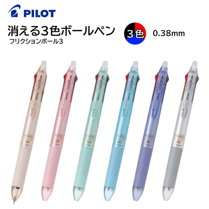 楽天市場 6 22 6 27 1 59まで クーポン配布 3色ボールペン フリクションボール3 スリム 0 38mm 超極細 インク 黒 赤 青 Lkfbs60uf Pilot パイロット フリクション 消せる 多色ボールペン ビジネス おしゃれ 学生 大人 仕事 筆記 男性 女性 メール便送料無料 楽天市場 6 22 6 27 1 59まで クーポン配布 3色ボールペン フリクションボール3 スリム 0 38mm 超極細 インク 黒 赤 青 Lkfbs60uf Pilot パイロット フリクション 消せる 多色ボールペン ビジネス おしゃれ 学生 大人 仕事 筆記 男性 女性 メール便送料無料