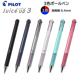 パイロット 3色ボールペン ゲルインキ 超極細 0.4mm [ 黒 赤 青 ] ジュースアップ3 LKJP-50S4 [ PILOT Juice up 3 水性 ボールペン イラスト ノート 手帳 学生 女性 男性 ]【メール便送料無料】