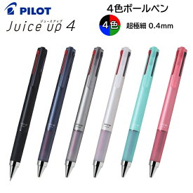 パイロット 4色ボールペン ゲルインキ 超極細 0.4mm [ 黒 赤 青 緑 ] ジュースアップ4 LKJP-60S4 [ PILOT Juice up 4 水性 ボールペン イラスト ノート 手帳 学生 女性 男性 ]【メール便送料無料】