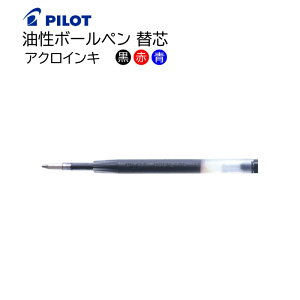 �p�C���b�g �����{�[���y���֐c �A�N���C���L �׎� 0.7mm�m���E�ԁE�nBRFN-10F [ PILOT ���� �{�[���y�� �ւ��c �M�L�� ]