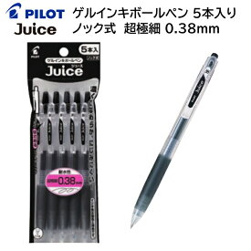 パイロット ゲルインキボールペン ジュース 超極細 0.38mm 5本入 ブラック P-LJU50UF-5B [ PILOT 油性 ボールペン ペン ]【メール便送料無料】