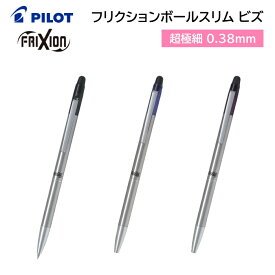 パイロット ボールペン フリクションボールスリム ビズ 超極細 0.38mm LFBKS-1SUF [ PILOT 消せる フリクションボールペン フリクション ビジネス 手帳 筆記用具 プレゼント ]【メール便送料無料】