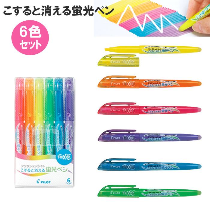 フリクション 蛍光ペン セットの人気商品・通販・価格比較 - 価格.com